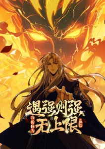雾山五行续 热血国漫高清在线